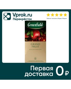 Чай черный Greenfield Grand Fruit 25 1 5г Орими