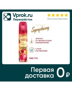 Освежитель воздуха Symphony Premium Вишневая сангрия 300мл Аэрозоль новомосковск