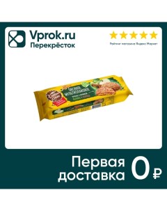 Печенье Хлебный Спас Мультизлаковое с начинкой Яблоко и Корица 250г Диал к