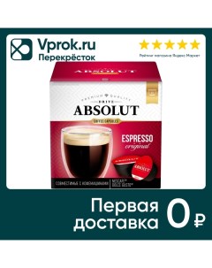 Кофе в капсулах Absolut Drive Espresso Original 16шт Жк холдинг