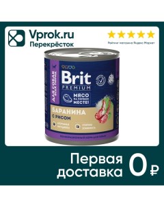 Влажный корм для собак Brit Premium Баранина с рисом 750г упаковка 6 шт Елецкий мясокомбинат