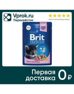 Влажный корм для котят Brit Premium с белой рыбой в соусе 85г упаковка 14 шт Елецкий мясокомбинат