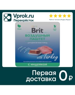 Влажный корм для щенков Brit Воздушный паштет с индейкой для мини пород 100г упаковка 14 шт Ооо глобал петфуд