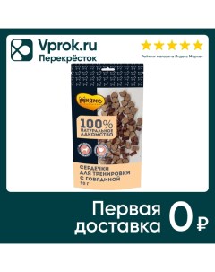 Лакомство для собак Мнямс Сердечки для тренировки с говядиной 90г Валта пет продактс