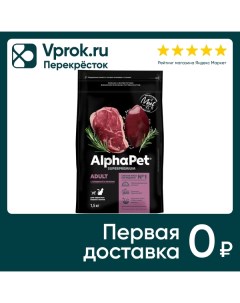 Сухой корм для кошек AlphaPet Superpremium с говядиной и печенью 1 5кг Нпцкт