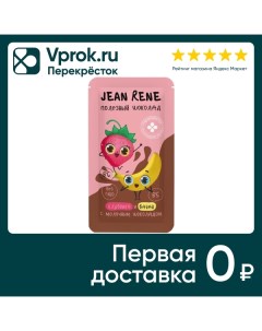 Шоколад Jean Rene Молочный Банан Клубника 20г Ооо франс парфе