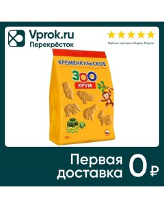 Печенье Кременкульское затяжное Зоохрум 300г Фламинго-маркет