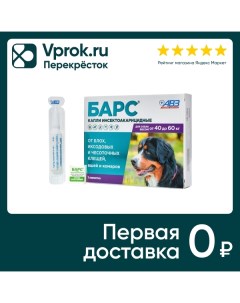 Капли для собак АВЗ БАРС Против блох и клещей от 40кг до 60кг 1 пипетка 4 02мл Нвц агроветзащита