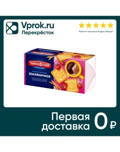 Печенье Чайкофский сахарное Земляничное 100г Слодыч