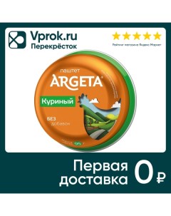 Паштет Argeta Куриный 95г Atlantik droga kolinska