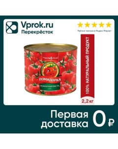 Паста томатная Помидорка 2 2кг Пищевик