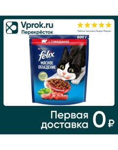 Сухой корм для кошек Felix Мясное объедение с говядиной 600г Nestle