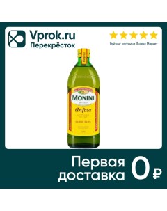 Масло оливковое Monini Anfora рафинированное 1л Monini s.p.a.