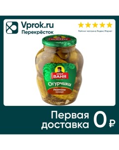 Огурчики Дядя Ваня Соленые рязанские 1 8кг Консервное предприятие русское поле - албаши