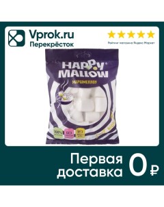 Маршмеллоу Happy Mallow воздушный для десертов 135г Мак-иваново