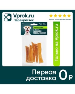 Лакомство для собак Умное решение от Vprok ru Сухожилие говяжье соломка 40г упаковка 3 шт Зоолабаз