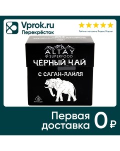 Чай черный Altay Superfood с саган дайля 15 2г Алтай суперфуд