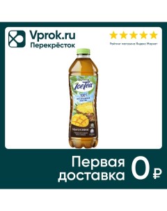 Чай черный Фрутмотив Манго и ананас 1 5л Компания росинка