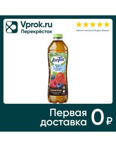 Чай черный Фрутмотив Лесные ягоды 1 5л Компания росинка