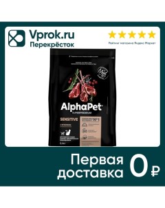 Сухой корм для кошек AlphaPet Ягненок 400г Нпцкт