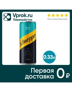 Напиток Schweppes Биттер лемон Mix 330мл Coca cola company