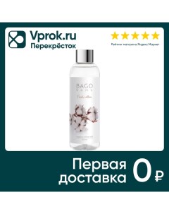 Наполнитель для ароматического диффузора Bago home Свежий хлопок 200мл Хоум сентс лимитед