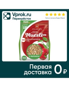 Мюсли Muesli Plus с яблоком 350г Злаки на завтрак