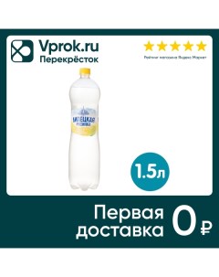 Напиток Липецкая Лайт со вкусом Лимон и лайм 1 5л Компания росинка
