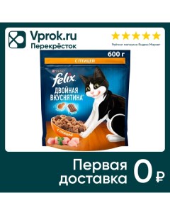 Сухой корм для кошек Felix Двойная Вкуснятина с птицей 600г Nestle