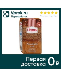 Смесь для выпечки С Пудовъ Московский хлеб 500г Хлебзернопродукт