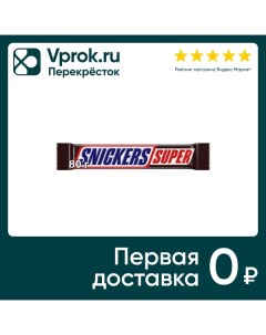 Шоколадный батончик Snickers Super 80г Mars