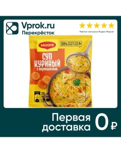 Суп Maggi Куриный с вермишелью 50г Nestle