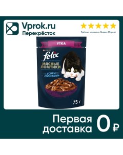 Влажный корм для кошек Felix Мясные ломтики с уткой в соусе 75г Нестле россия