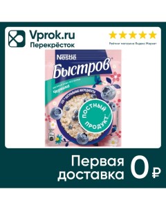 Каша Быстров Овсяная без варки Черника 40г Nestle