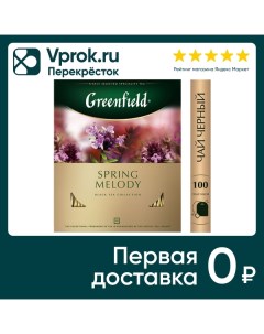 Чай черный Greenfield Spring Melody 100 1 5г Орими