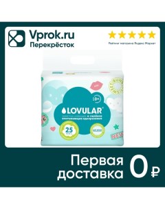 Пеленки Lovular одноразовые 60 40см 25шт Lovular limited