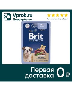 Влажный корм для щенков Brit Premium Телятина 85г упаковка 14 шт Елецкий мясокомбинат