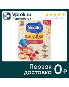 Каша Nestle Шагайка Молочная мультизлаковая Земляника Яблоко Малина с 12 месяцев 190г Нестле россия