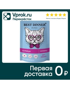 Влажный корм для кошек Best Dinner Vet Profi Urinary кусочки в соусе с курицей 85г Глобал петфуд