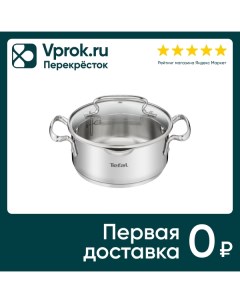 Кастрюля Tefal Duetto 18см 1 9л Группа себ-восток