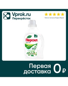 Гель для стирки Персил Green Gel для цветного и светлого белья 1 3л Лаб индастриз