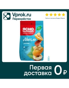 Мюсли Ясно Солнышко запеченные ореховые 5 злаков 300г Петербургский мельничный комбинат