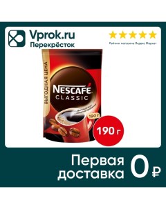 Кофе растворимый Nescafe Classic с добавлением молотого 190г Nestle