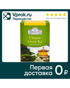 Чай зеленый Ahmad Tea Chinese Green Tea 200г
