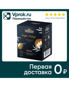 Чай зеленый Market Collection Ginger Orange 20 2г Рчк-трейдинг