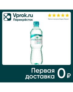 Вода Серноводская горная питьевая газированная 500мл Чеченские минеральные воды