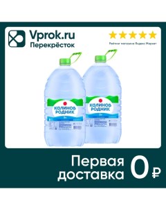 Вода питьевая Калинов родник негазированная 9л Фонте аква