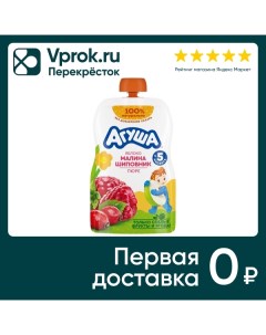 Пюре Агуша Яблоко малина шиповник 90г Вимм-биль-данн