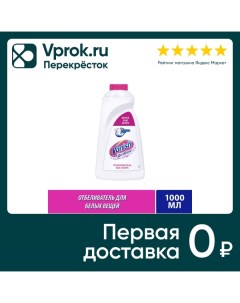 Пятновыводитель и отбеливатель Vanish Oxi Action Кристальная белизна для тканей 1л Reckitt benckiser