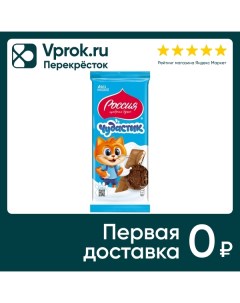 Шоколад Россия щедрая душа Чудастик Молочный с печеньем 87г Нестле россия